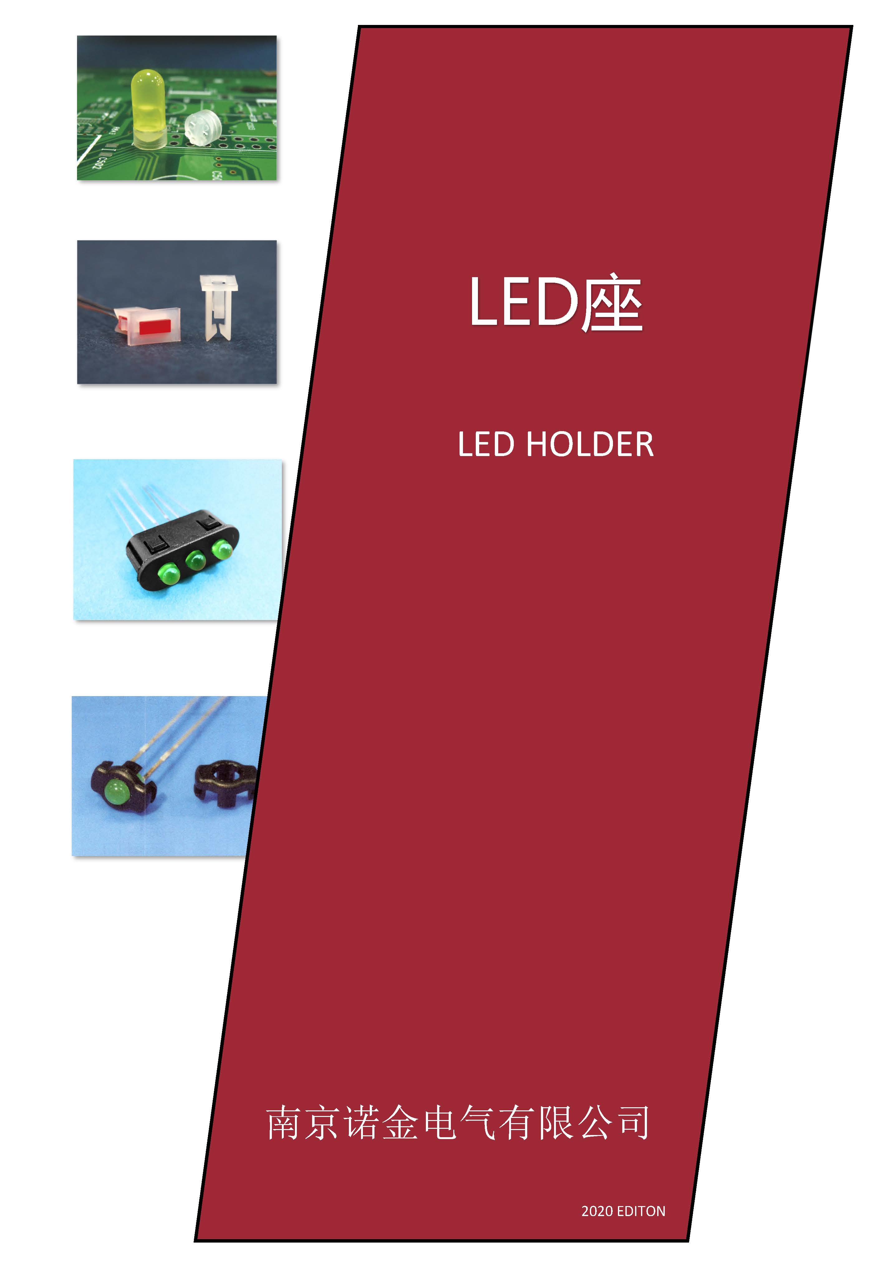 LED灯固定座选型样本