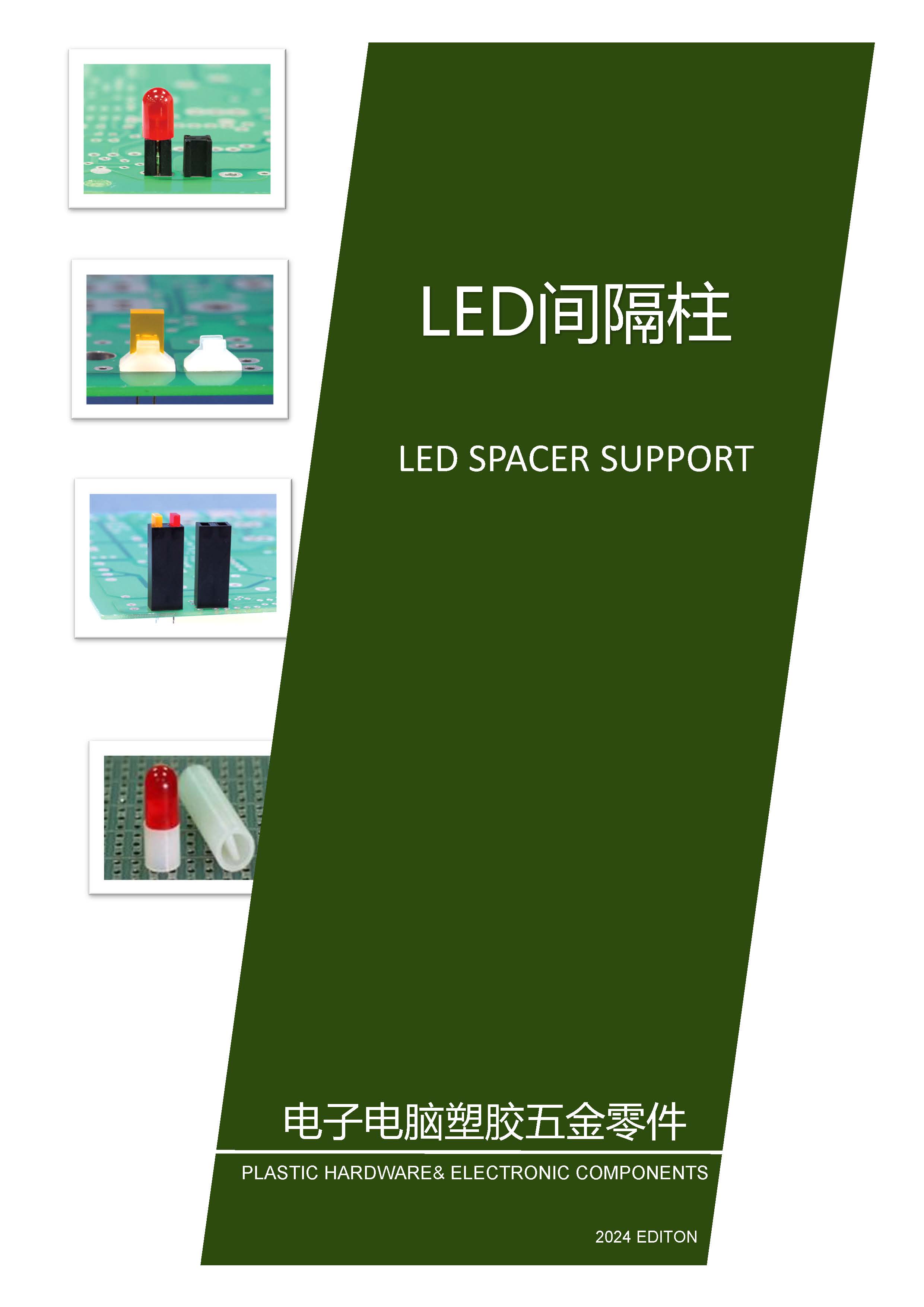 LED间隔柱
