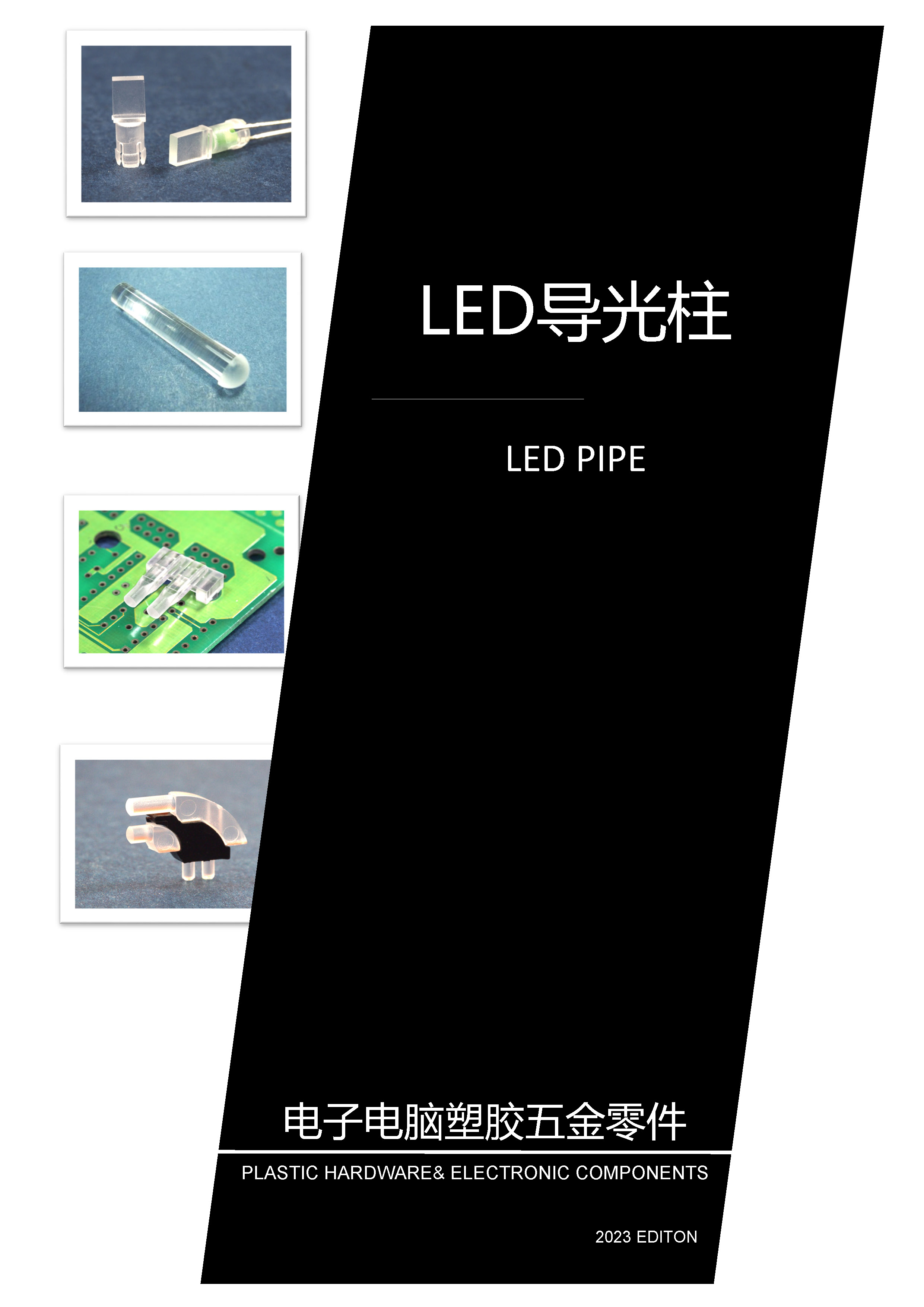 LED导光柱